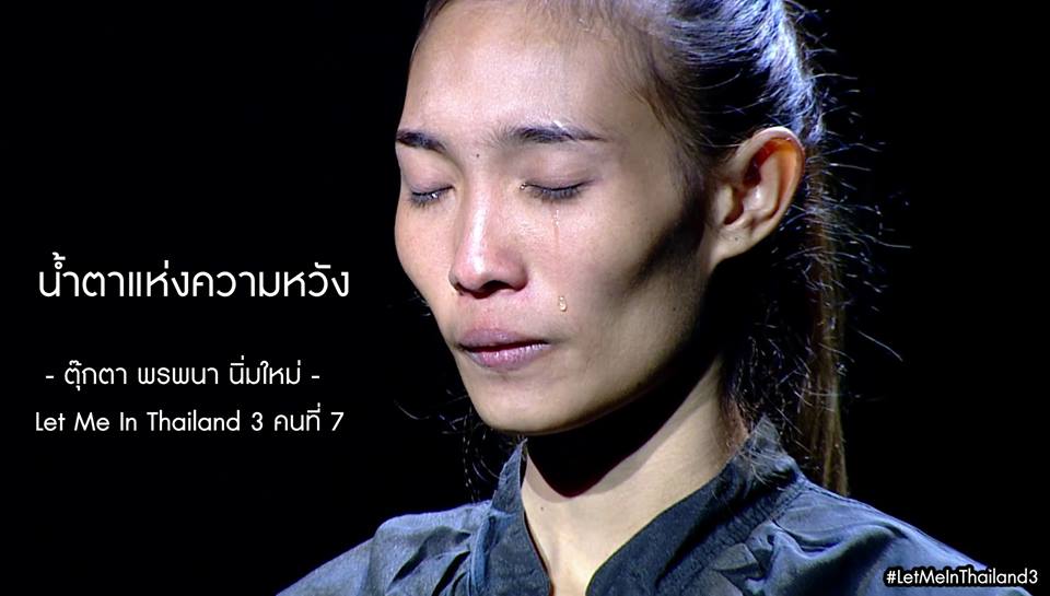 ตุ๊กตา พรพนา