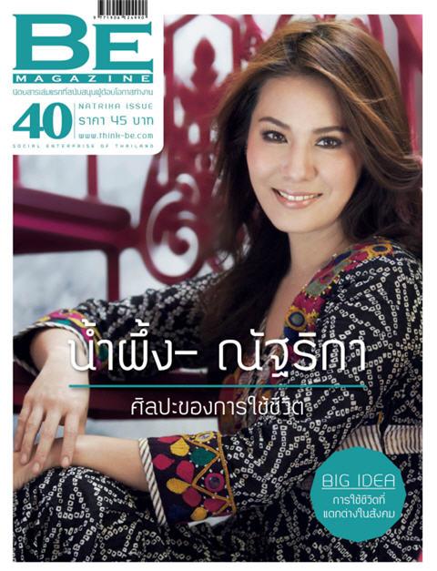 น้ำผึ้ง-ณัฐริกา ธรรมปรีดานันท์ 