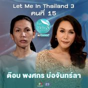 Let Me In Thailand 3