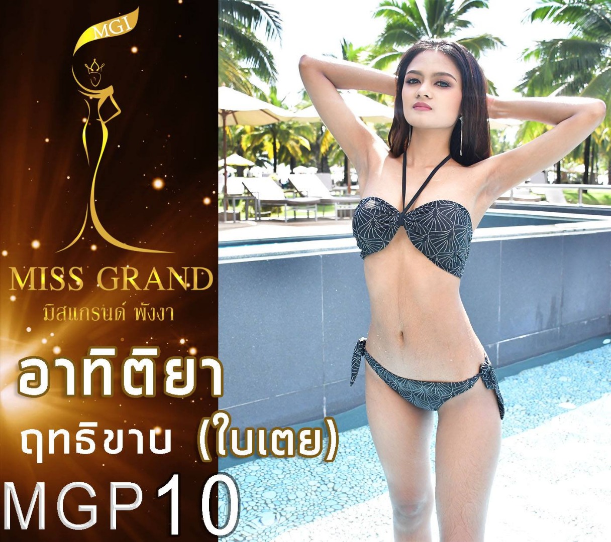 มิสแกรนด์พังงา 2018