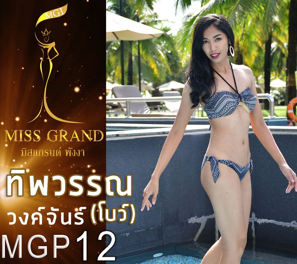 มิสแกรนด์พังงา 2018