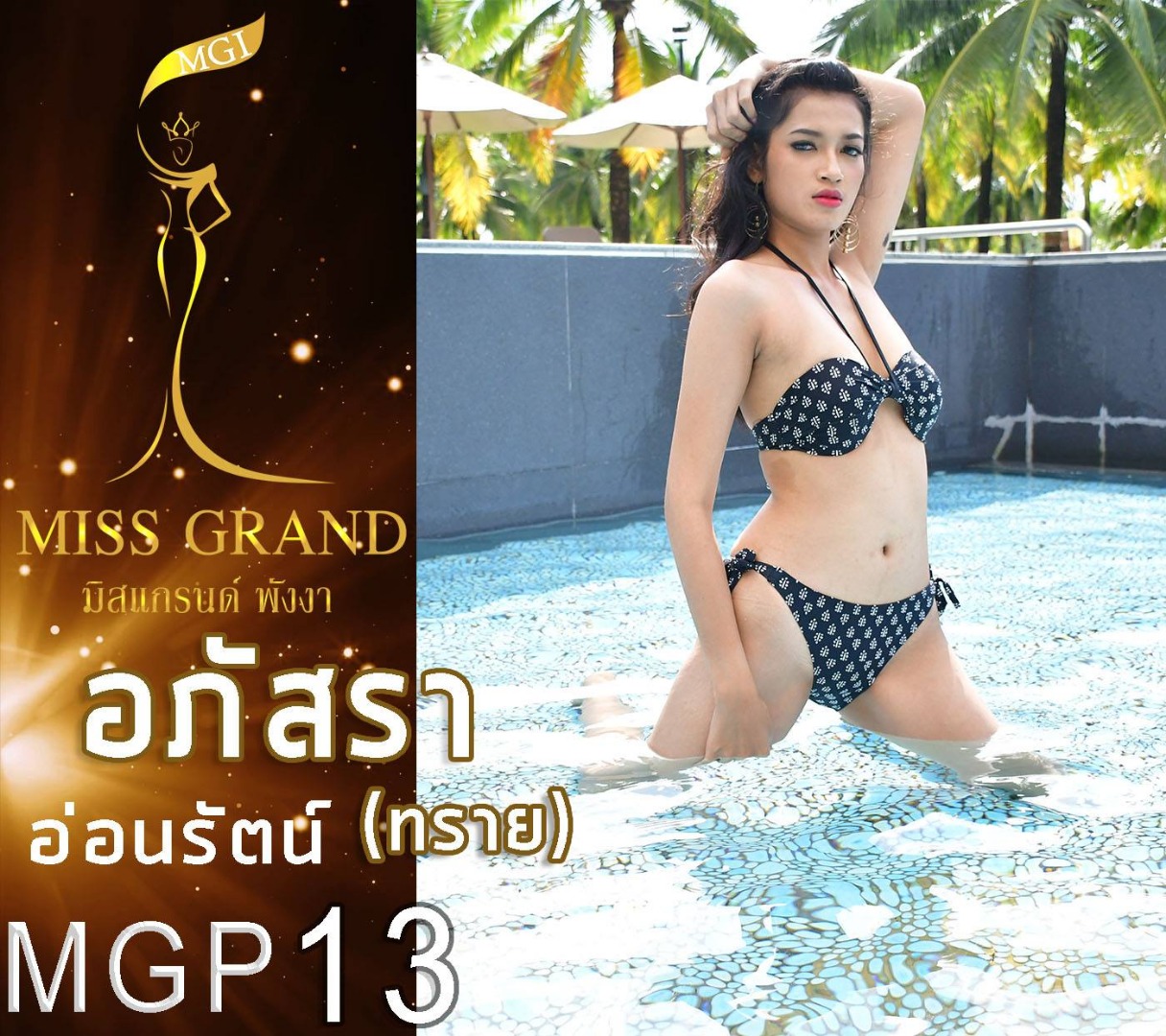 มิสแกรนด์พังงา 2018