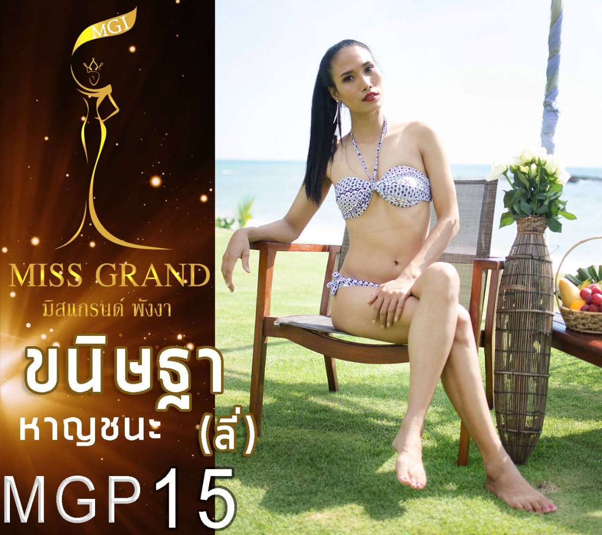 มิสแกรนด์พังงา 2018