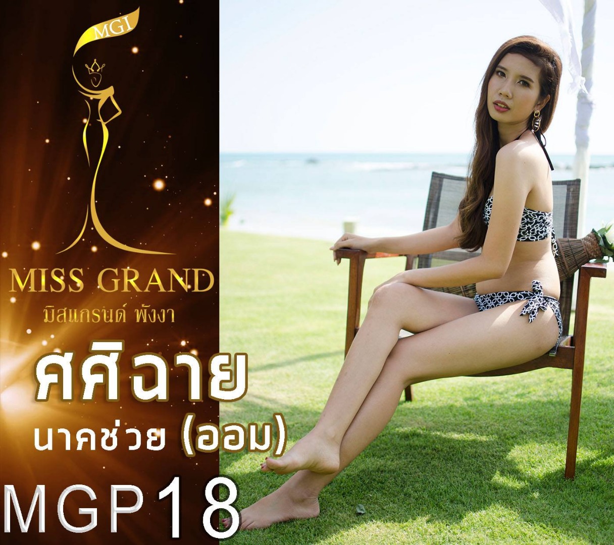 มิสแกรนด์พังงา 2018