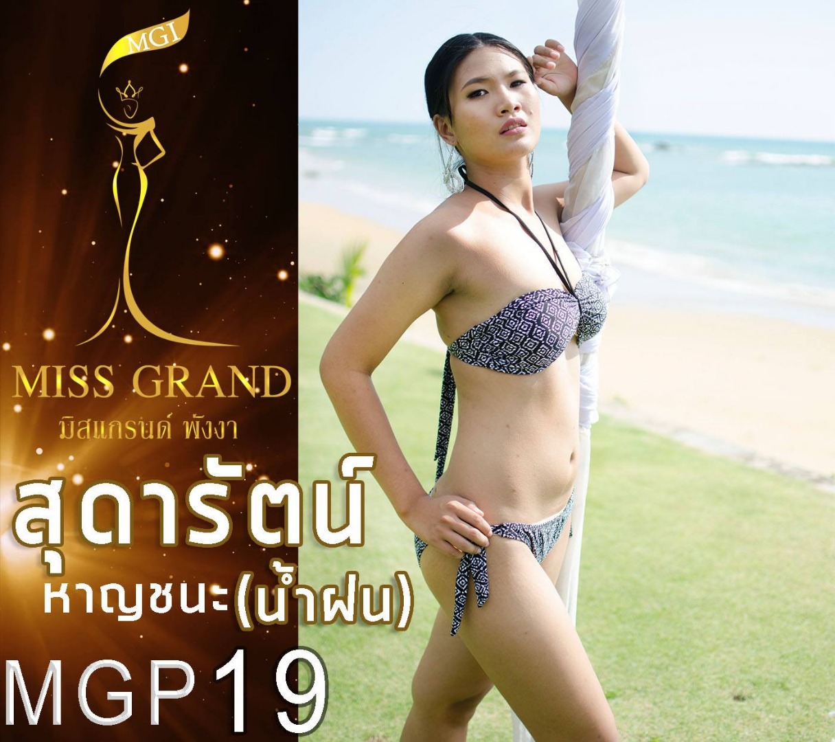 มิสแกรนด์พังงา 2018