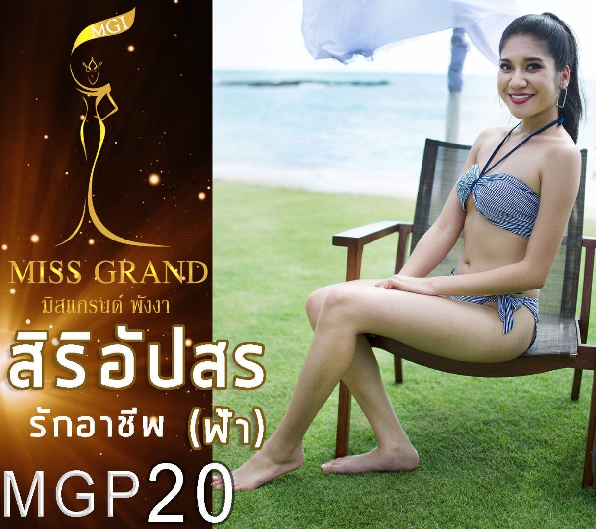 มิสแกรนด์พังงา 2018