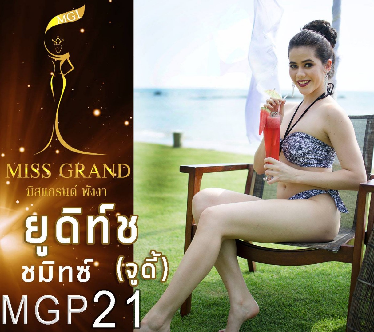 มิสแกรนด์พังงา 2018
