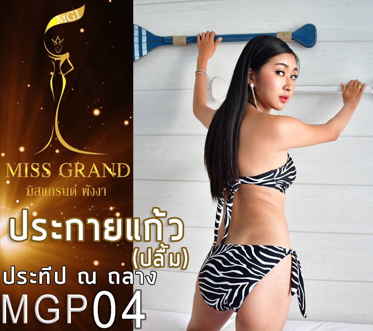 มิสแกรนด์พังงา 2018