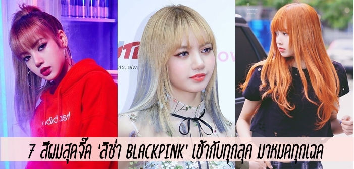 ลิซ่า Blackpink