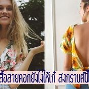 เสื้อลายดอก