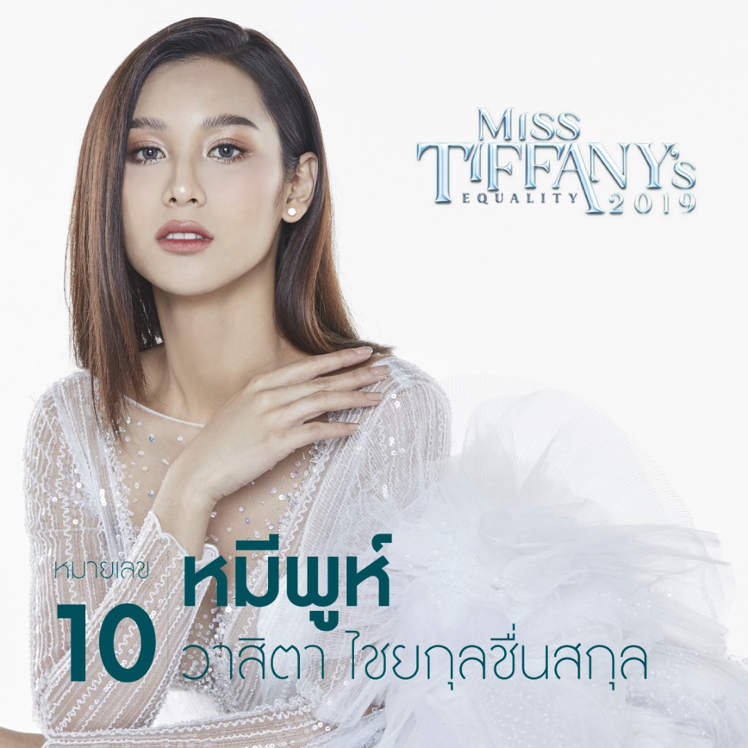 มิสทิฟฟานี่ยูนิเวิร์ส 2019