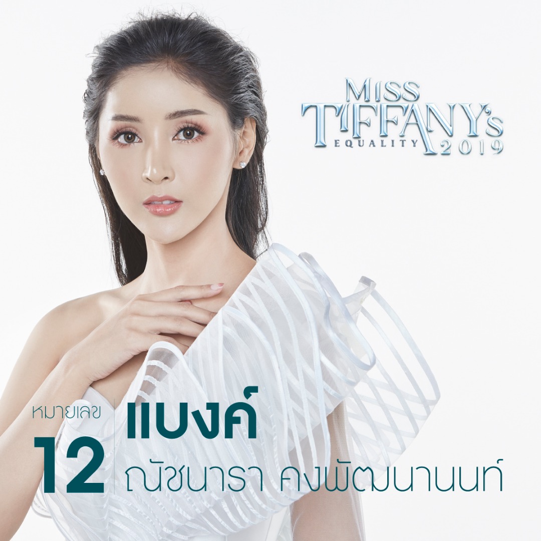 มิสทิฟฟานี่ยูนิเวิร์ส 2019