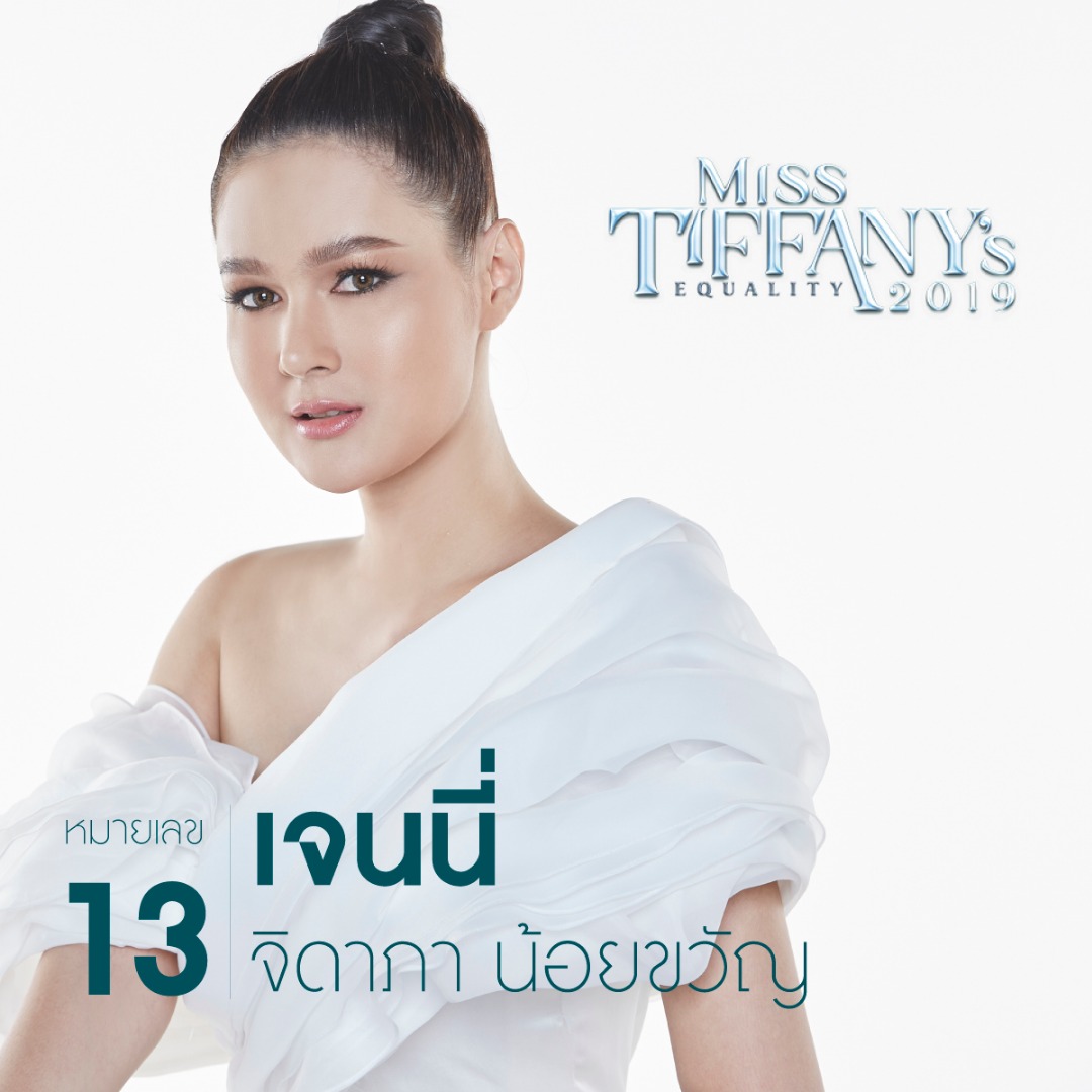 มิสทิฟฟานี่ยูนิเวิร์ส 2019