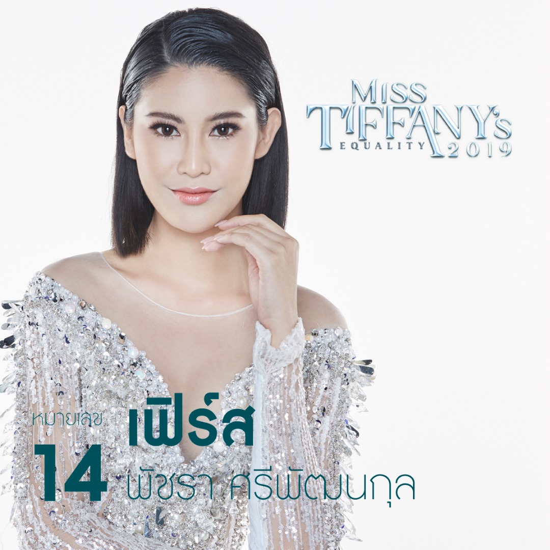 มิสทิฟฟานี่ยูนิเวิร์ส 2019