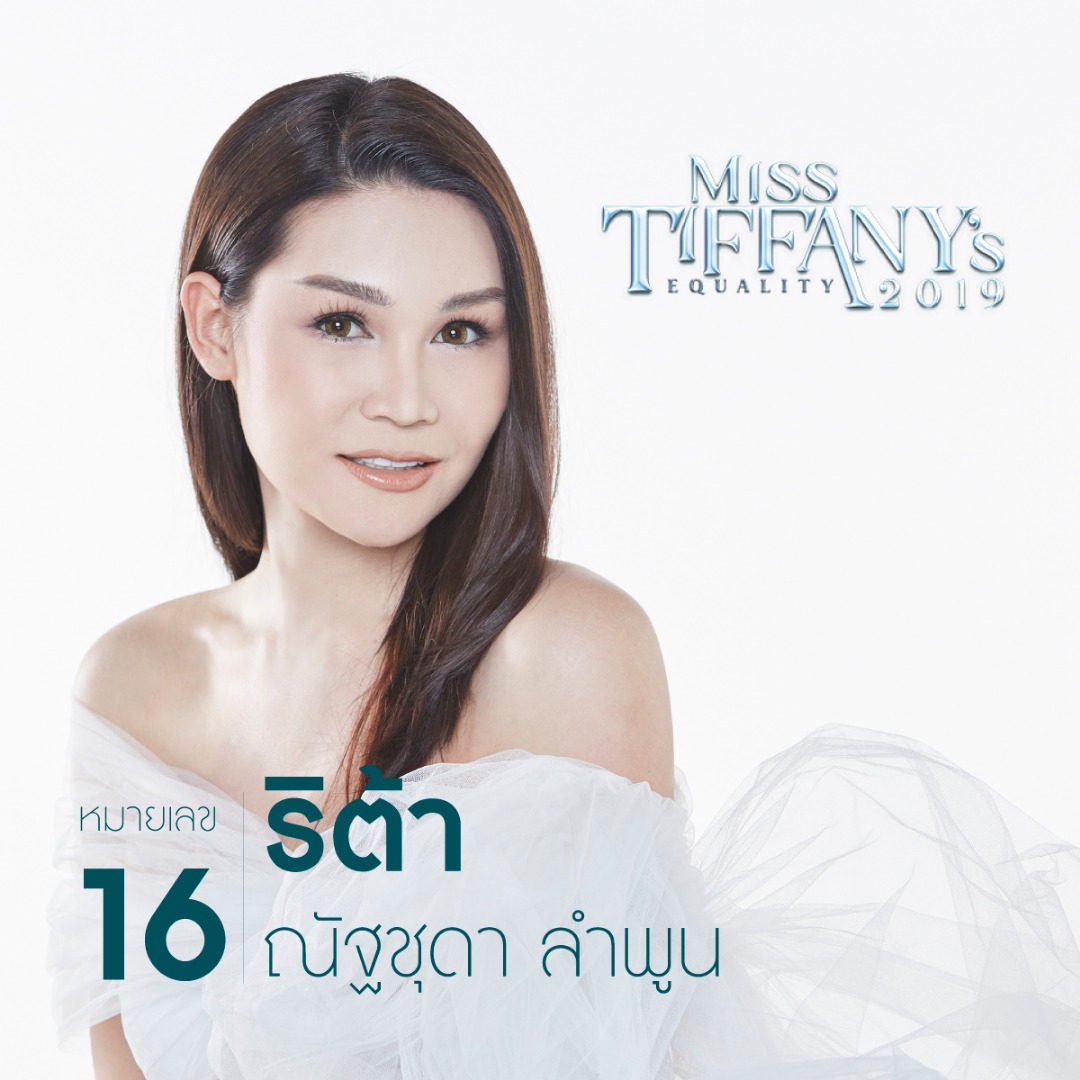 มิสทิฟฟานี่ยูนิเวิร์ส 2019