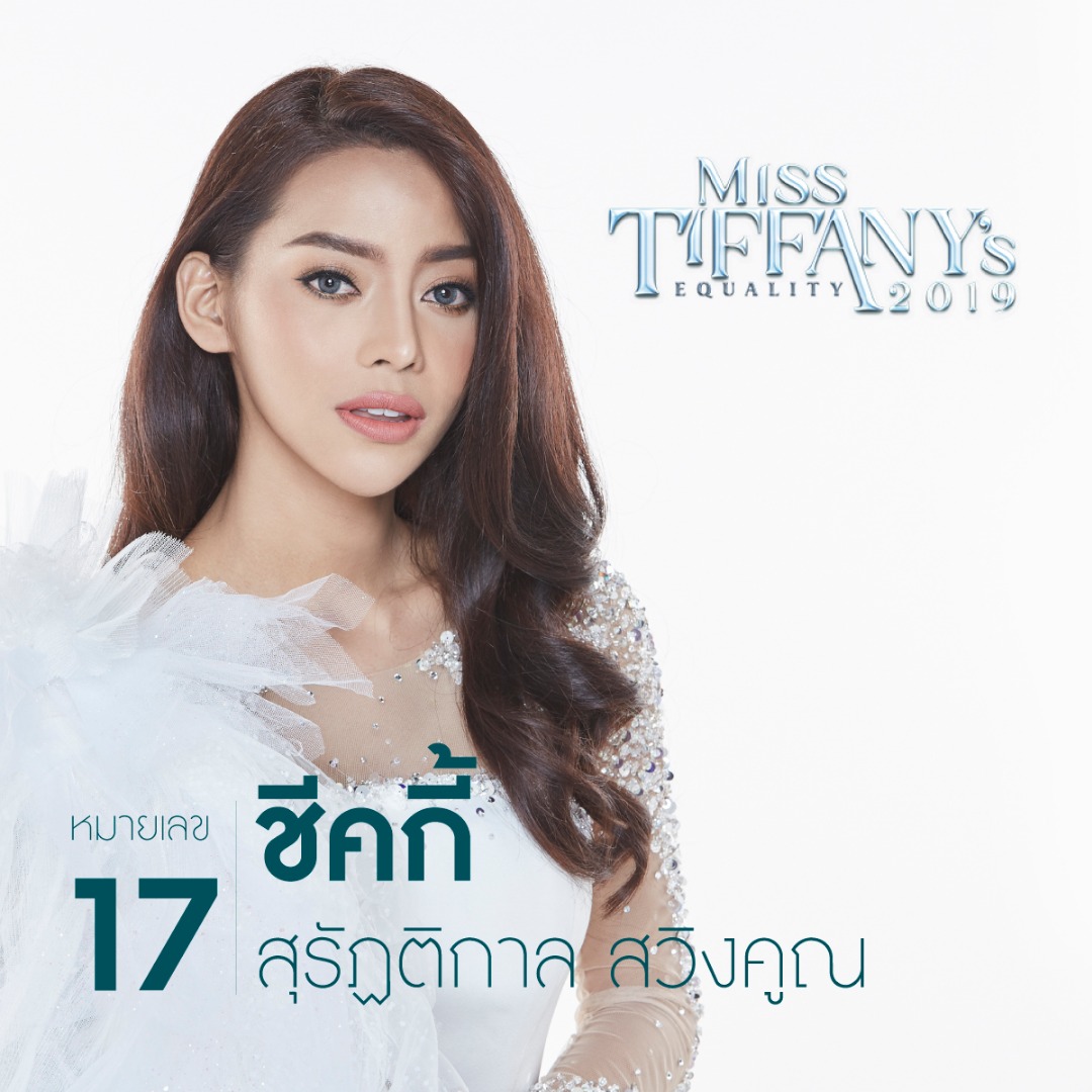 มิสทิฟฟานี่ยูนิเวิร์ส 2019