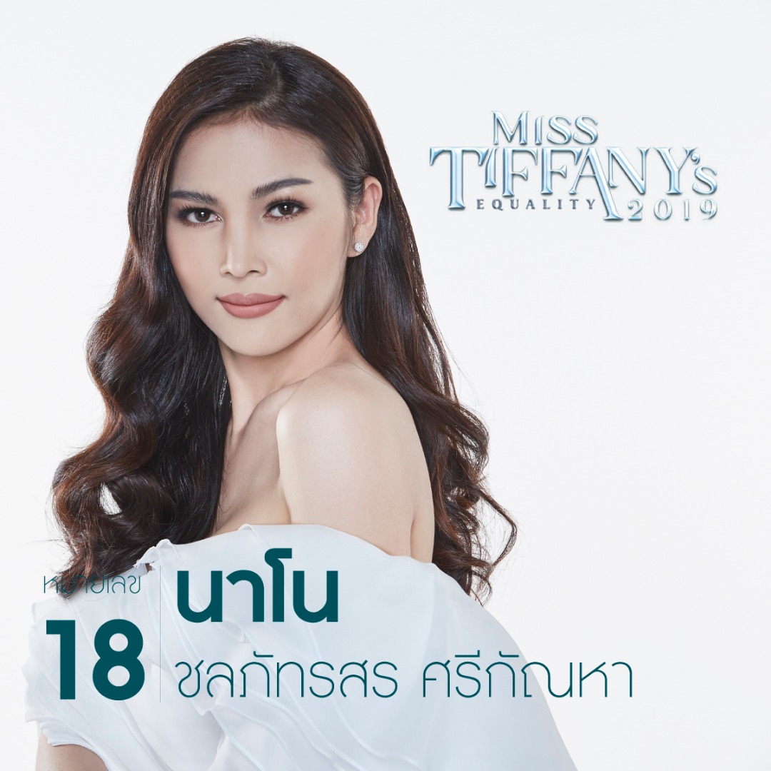 มิสทิฟฟานี่ยูนิเวิร์ส 2019