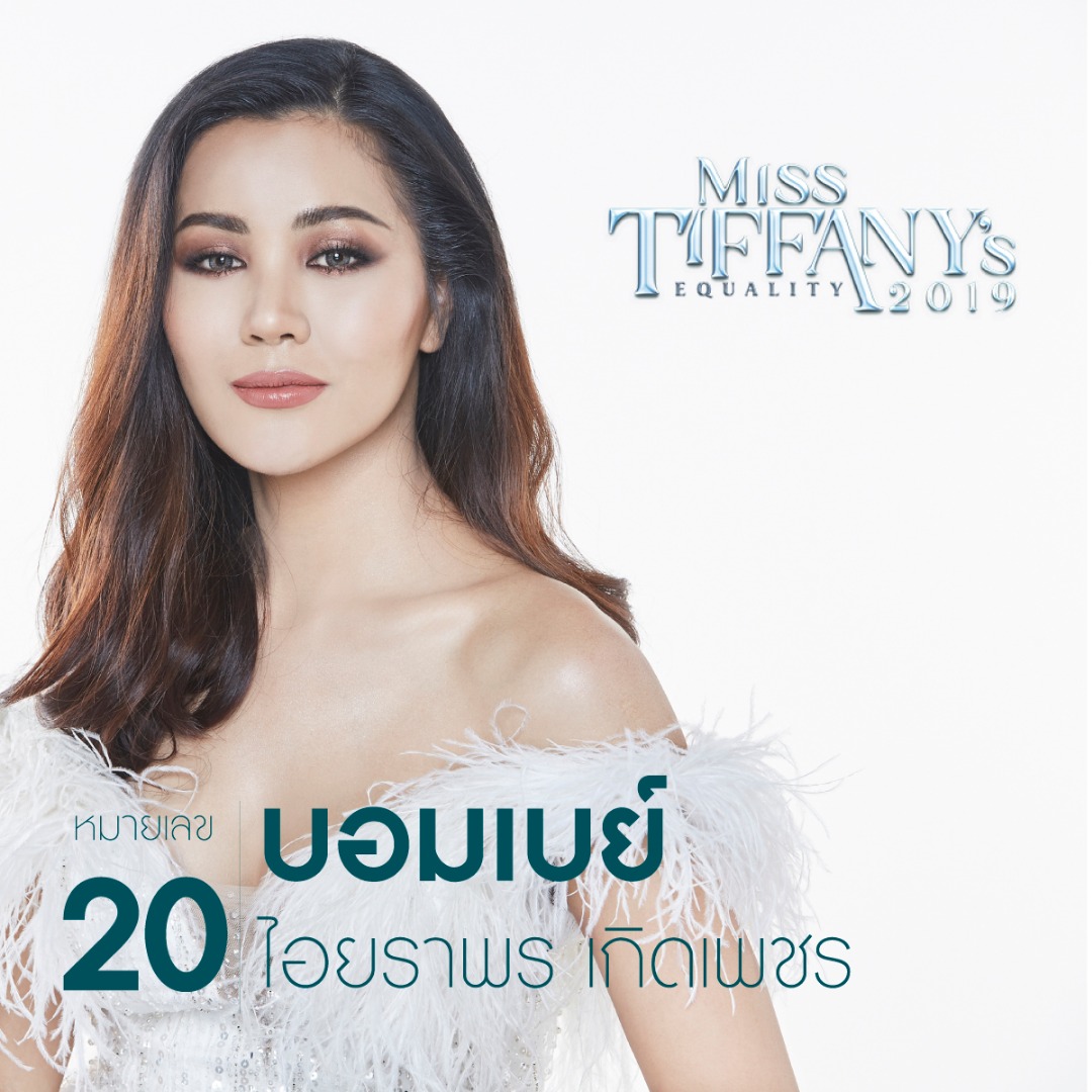 มิสทิฟฟานี่ยูนิเวิร์ส 2019