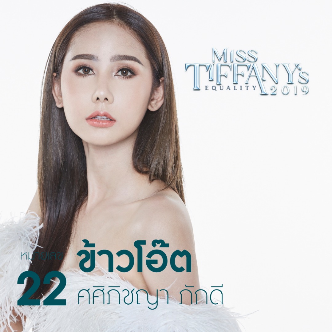 มิสทิฟฟานี่ยูนิเวิร์ส 2019