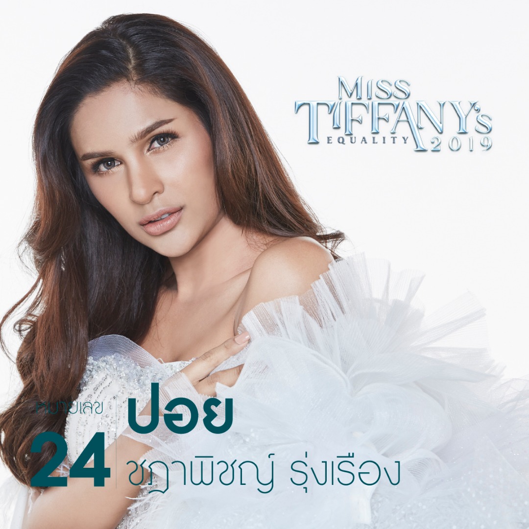 มิสทิฟฟานี่ยูนิเวิร์ส 2019