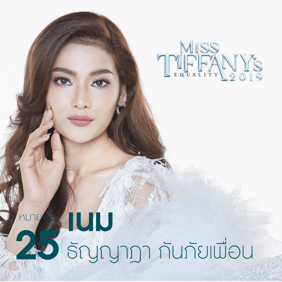 มิสทิฟฟานี่ยูนิเวิร์ส 2019