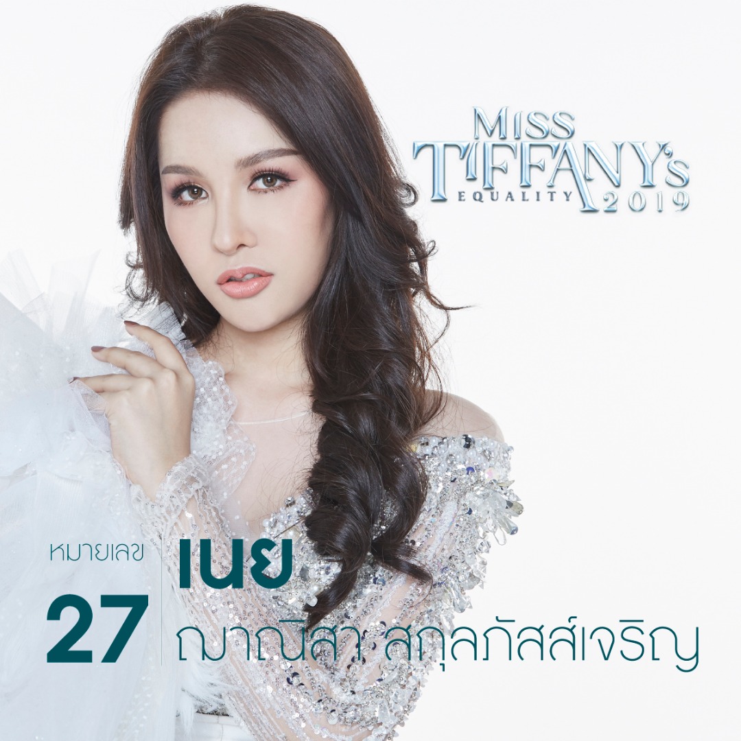 มิสทิฟฟานี่ยูนิเวิร์ส 2019