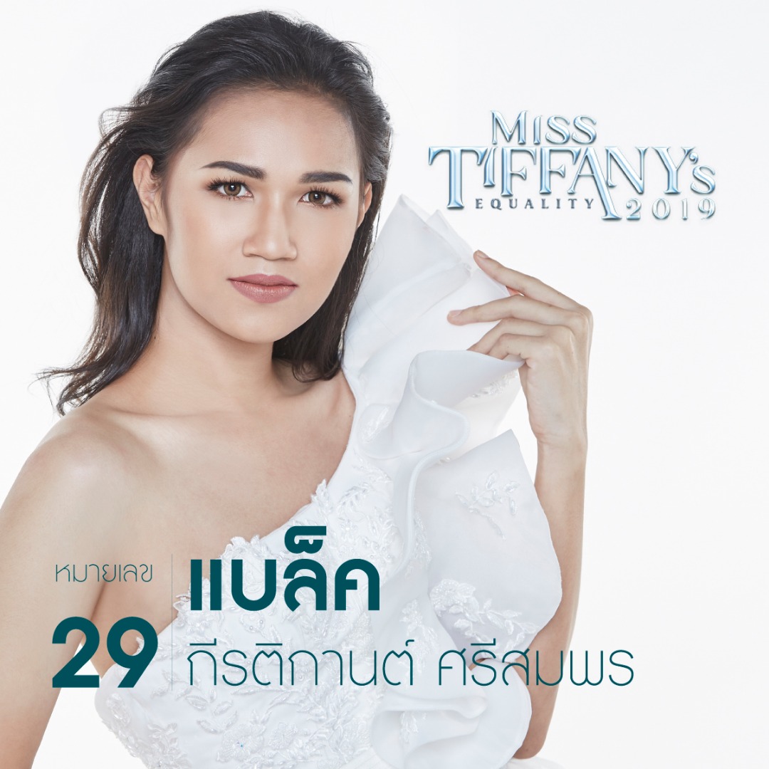 มิสทิฟฟานี่ยูนิเวิร์ส 2019