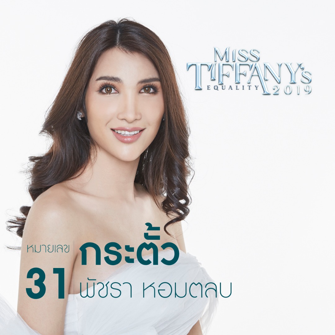 มิสทิฟฟานี่ยูนิเวิร์ส 2019