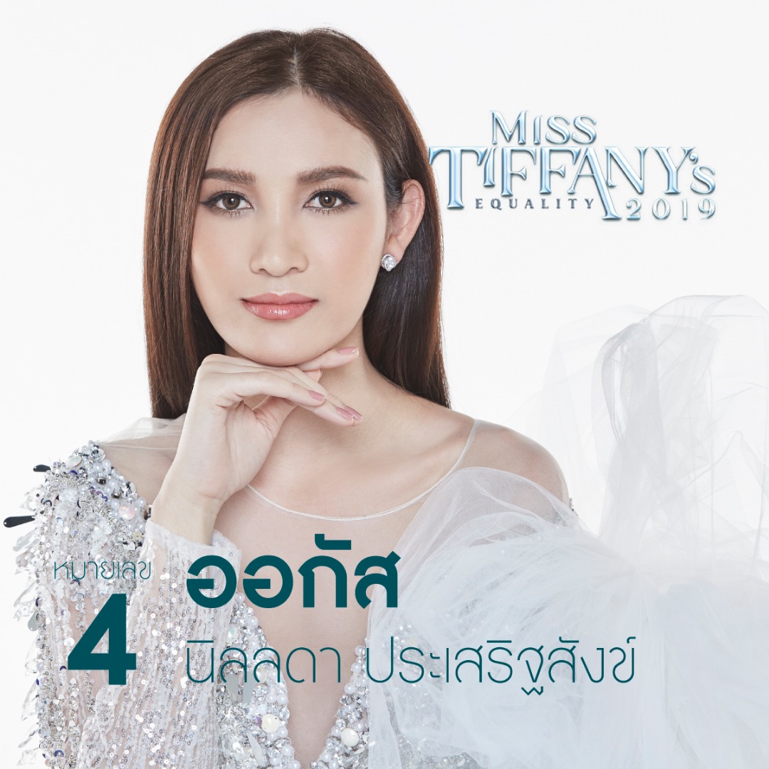 มิสทิฟฟานี่ยูนิเวิร์ส 2019