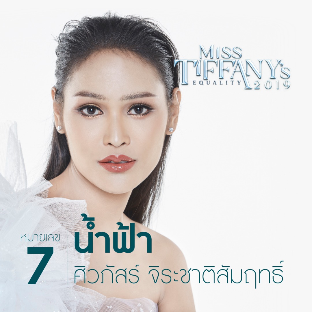 มิสทิฟฟานี่ยูนิเวิร์ส 2019