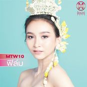 MTW10 นางสาวพภัสสรณ์ จารุอัครพัฒน์ (ฟิล์ม)