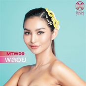 MTW09 นางสาวศรีสวรรค์ สุขีวัต (พลอย)