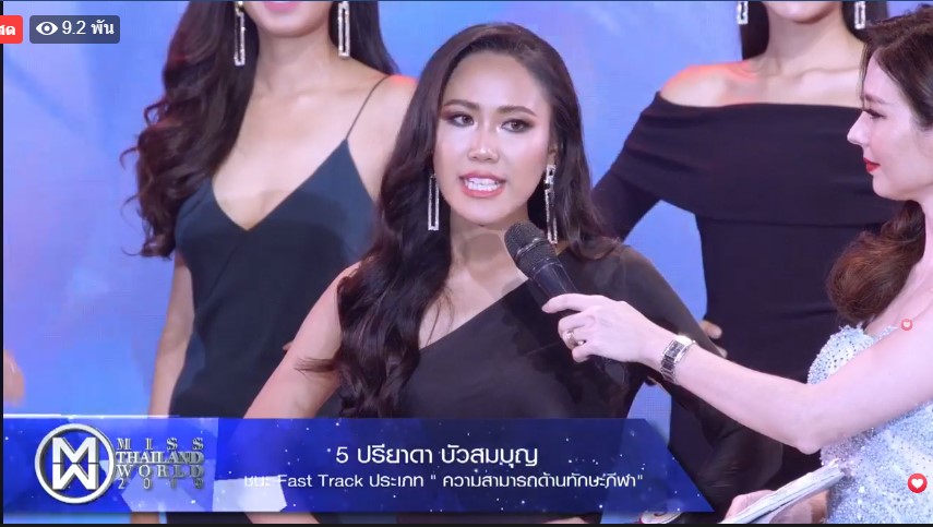 มิสไทยแลนด์เวิลด์ 2019