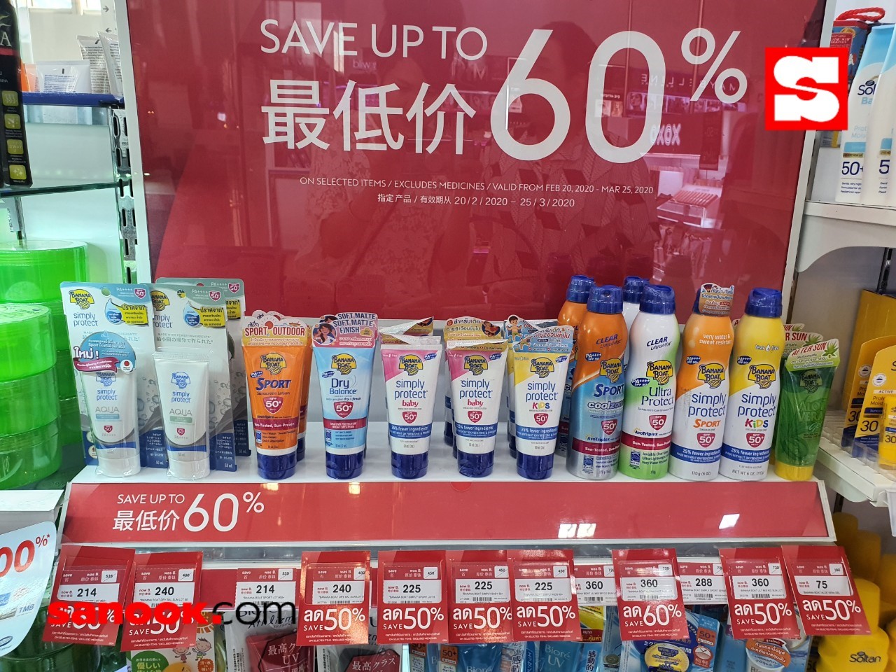 บู๊ทส์ ลดราคา