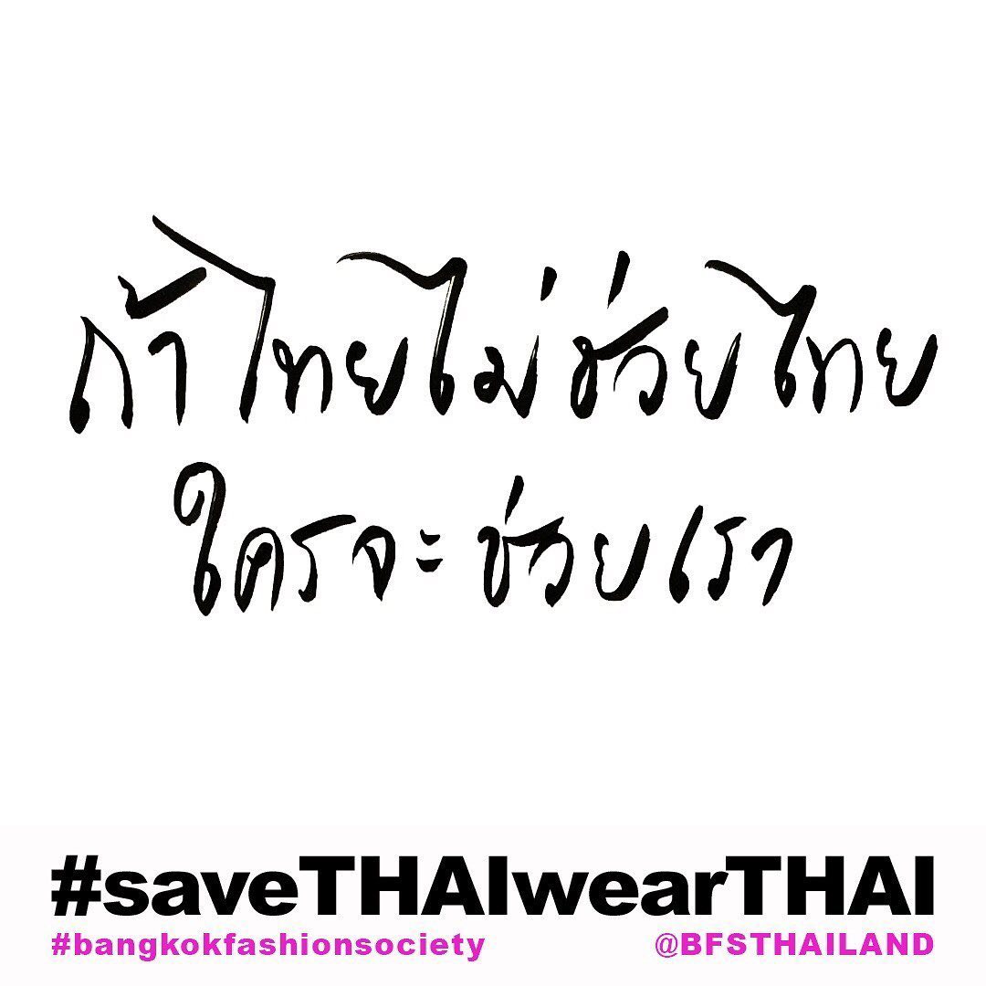 #saveTHAIwearTHAI