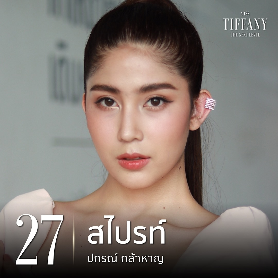 มิสทิฟฟานี่ 2020