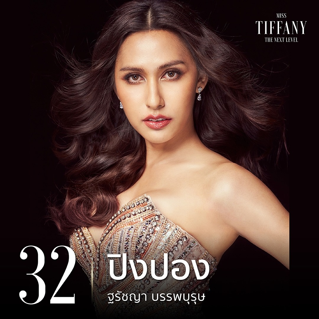 มิสทิฟฟานี่ 2020