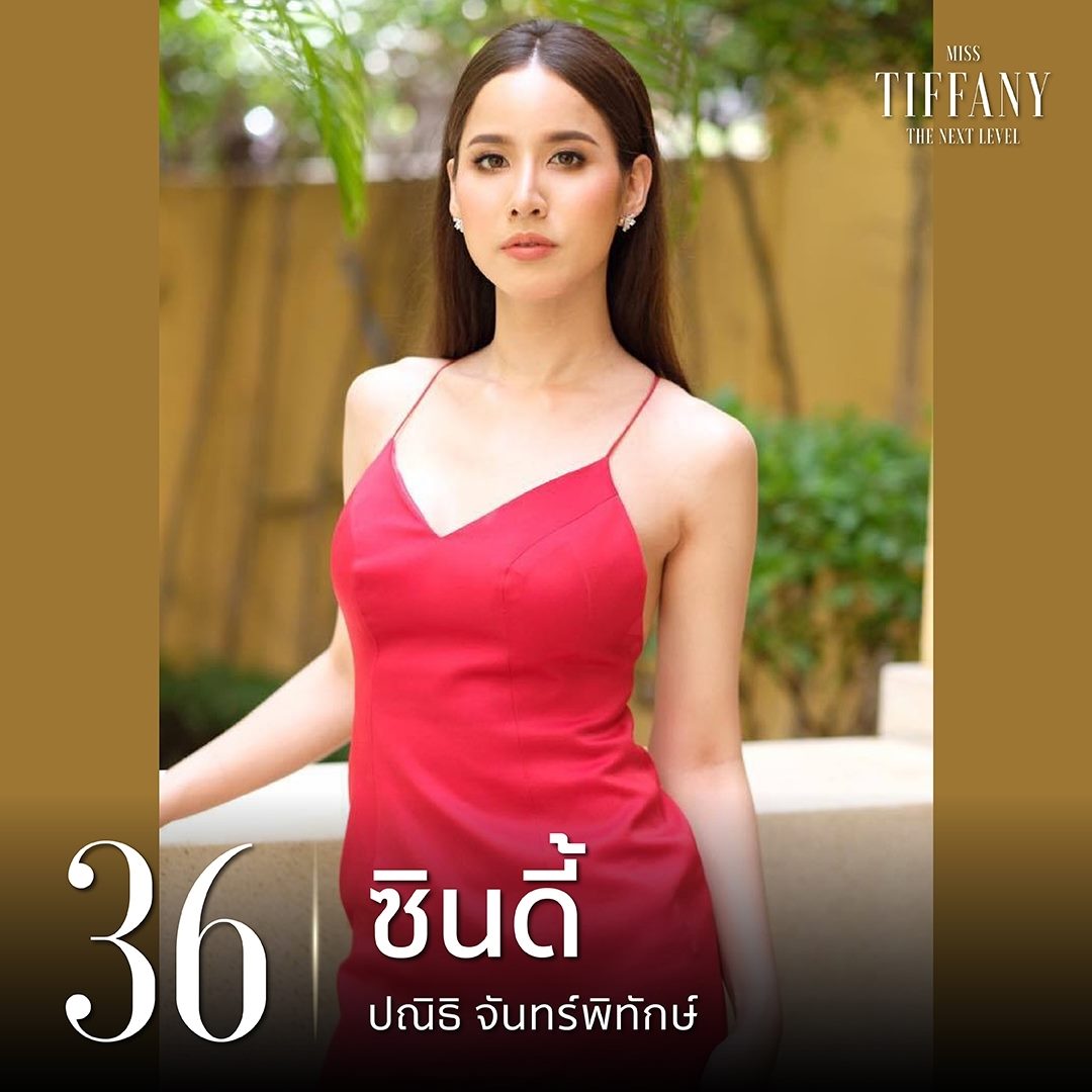 มิสทิฟฟานี่ 2020