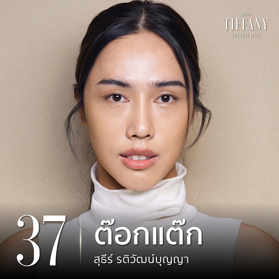 มิสทิฟฟานี่ 2020