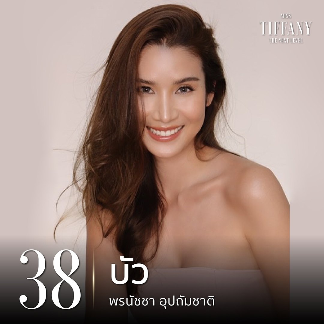 มิสทิฟฟานี่ 2020