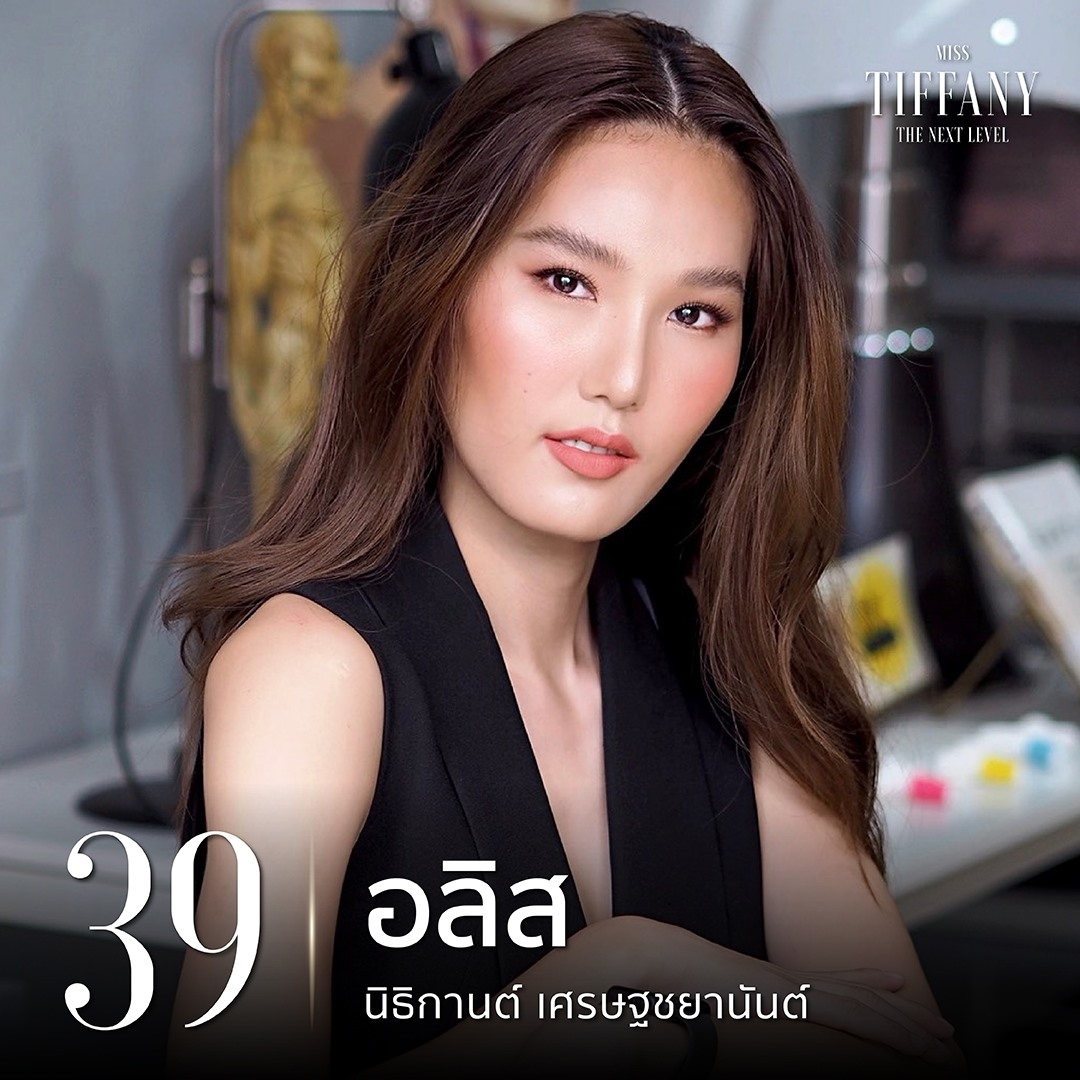 มิสทิฟฟานี่ 2020