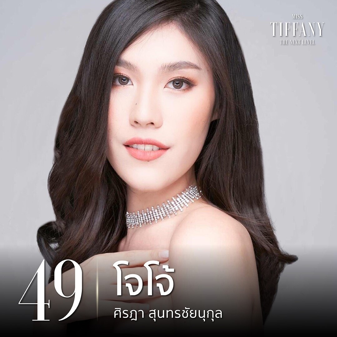 มิสทิฟฟานี่ยูนิเวิร์ส 2020