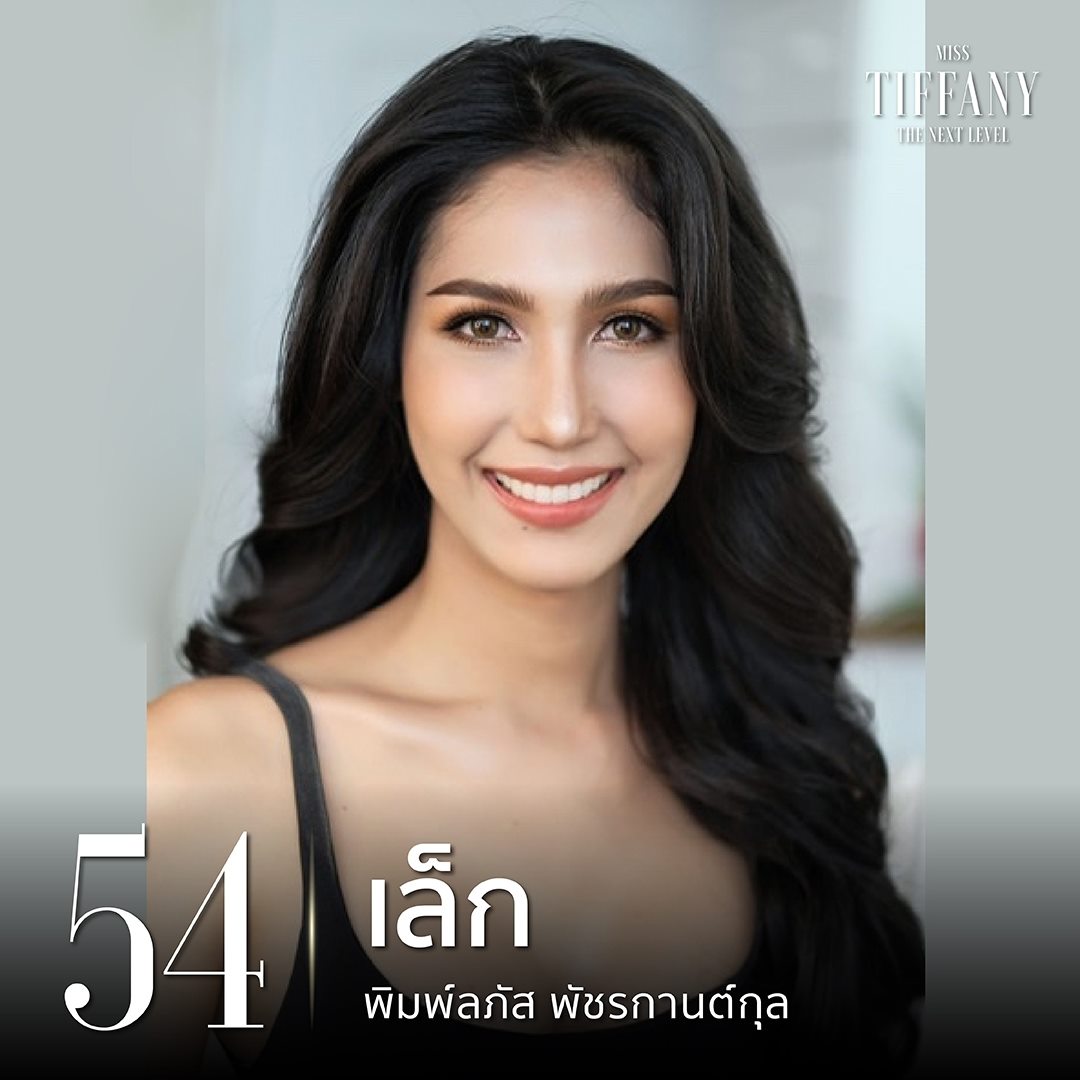 มิสทิฟฟานี่ยูนิเวิร์ส 2020