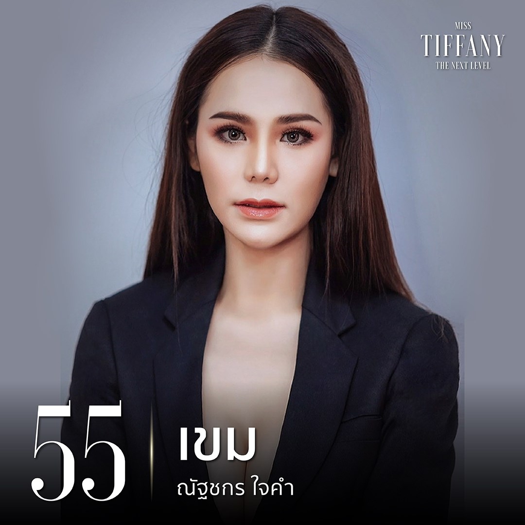 มิสทิฟฟานี่ยูนิเวิร์ส 2020