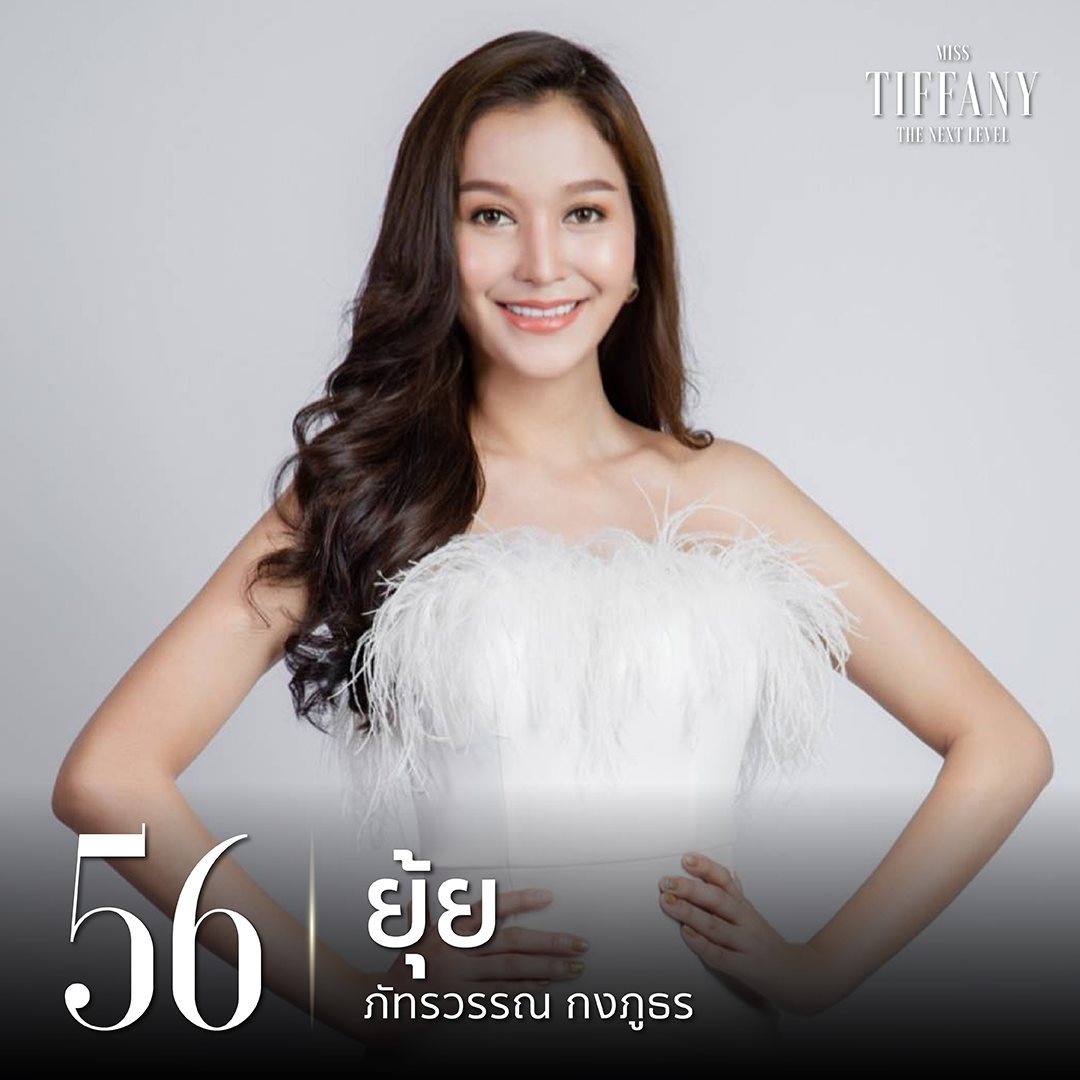 มิสทิฟฟานี่ยูนิเวิร์ส 2020