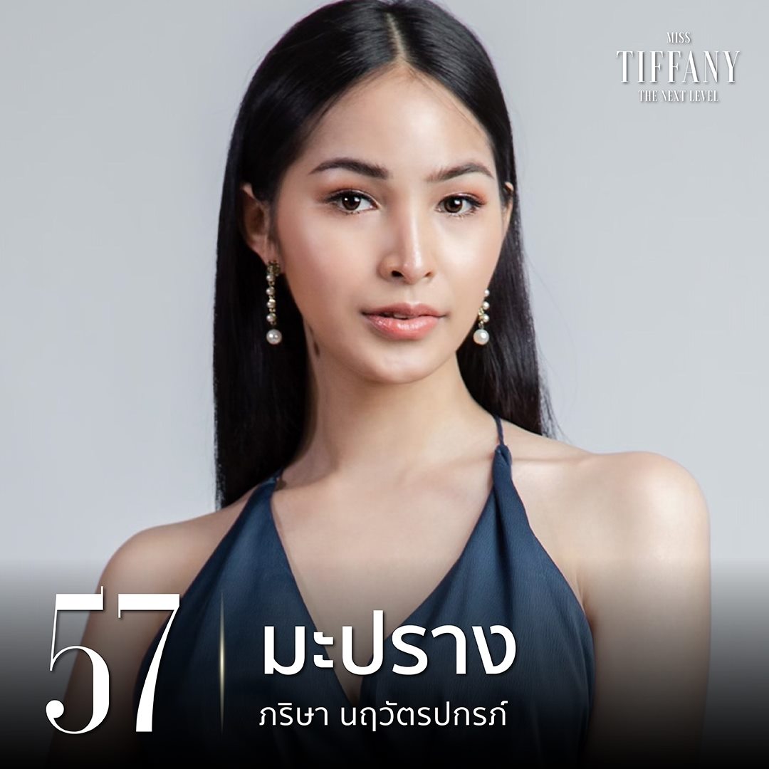 มิสทิฟฟานี่ยูนิเวิร์ส 2020