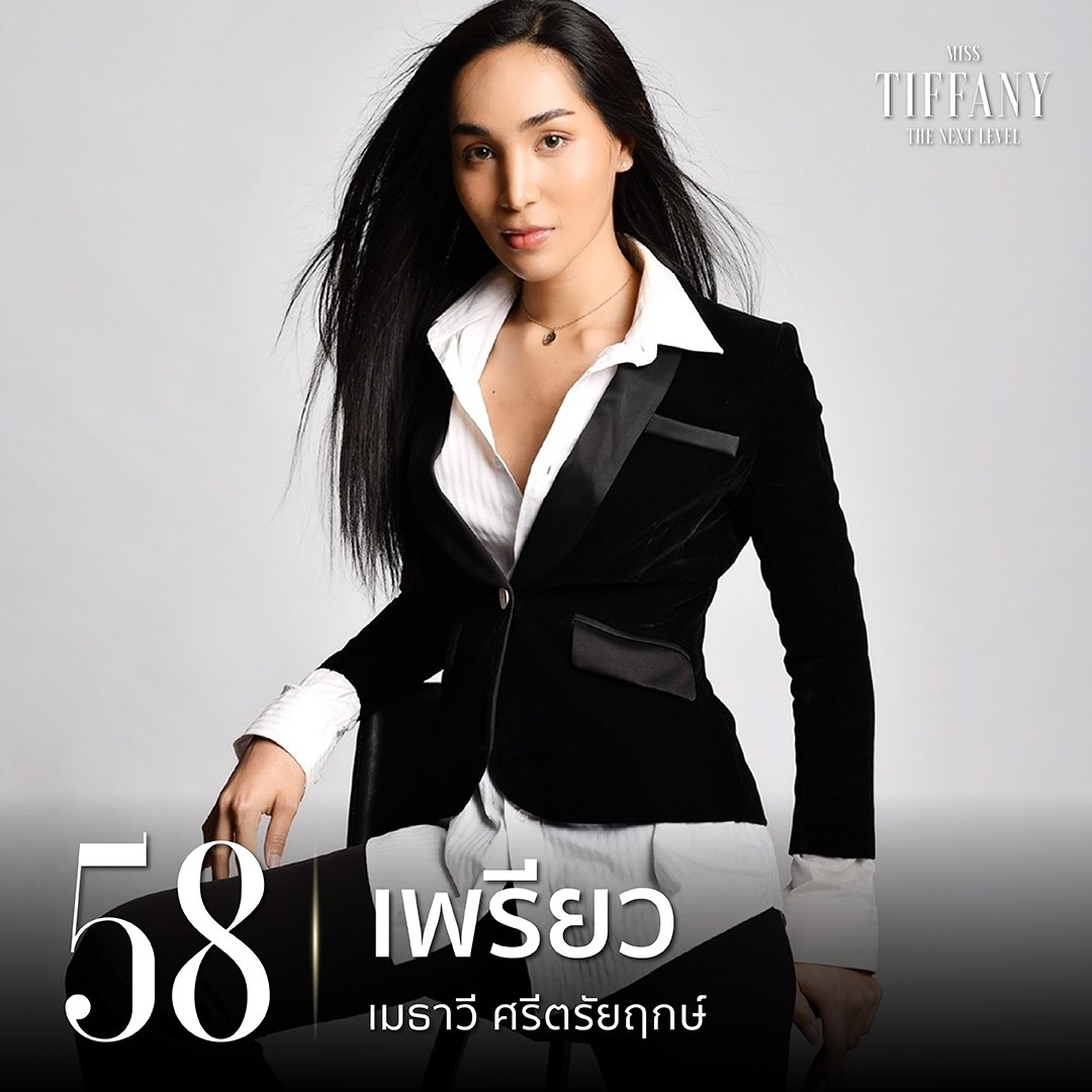 มิสทิฟฟานี่ยูนิเวิร์ส 2020