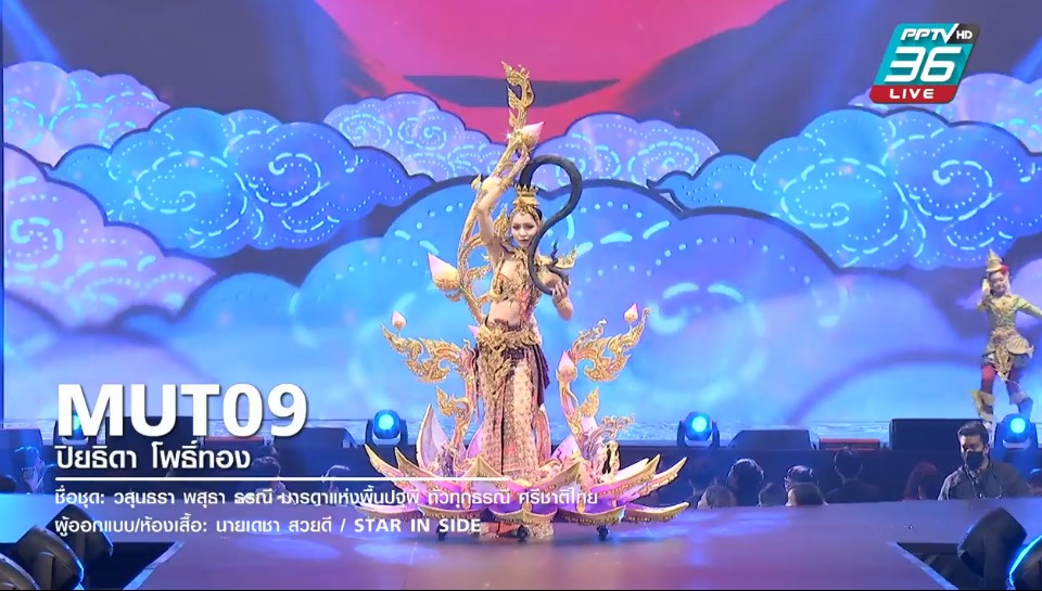 Miss Universe Thailand 2020 ชุดไทย