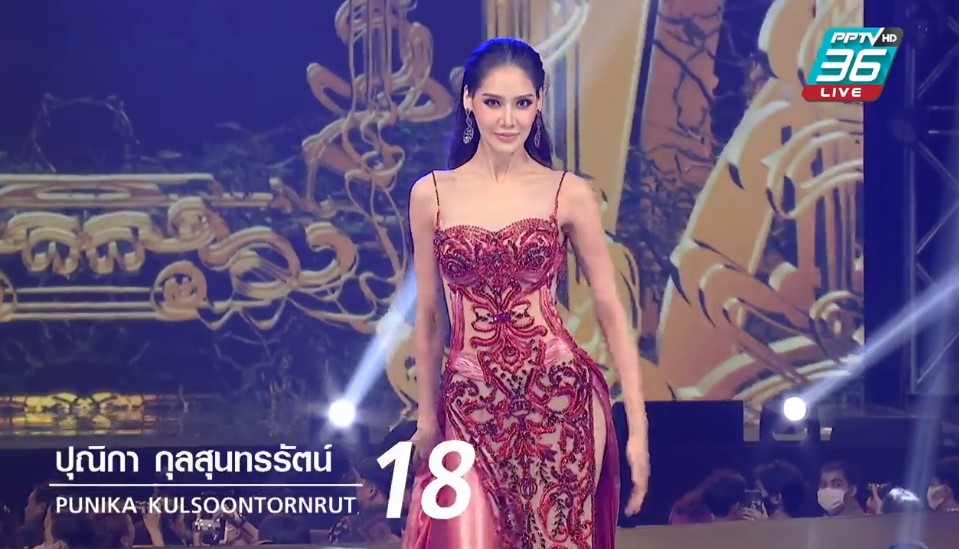 มิสยูนิเวิร์สไทยแลนด์ 2020 ชุดราตรี