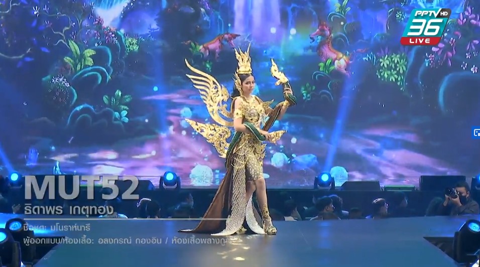 Miss Universe Thailand 2020 ชุดไทย